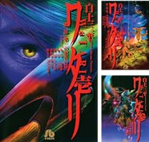 ワタリ 第1部 第三の忍者の巻1 ワタリ 全7冊 -少年マガジンコミックス-(白土三平、「1 第一部 第三の